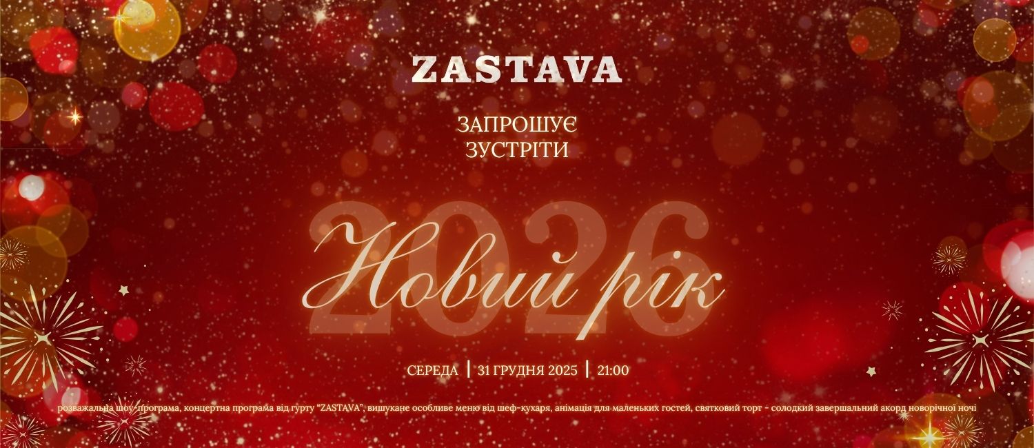 Новий рік 2026